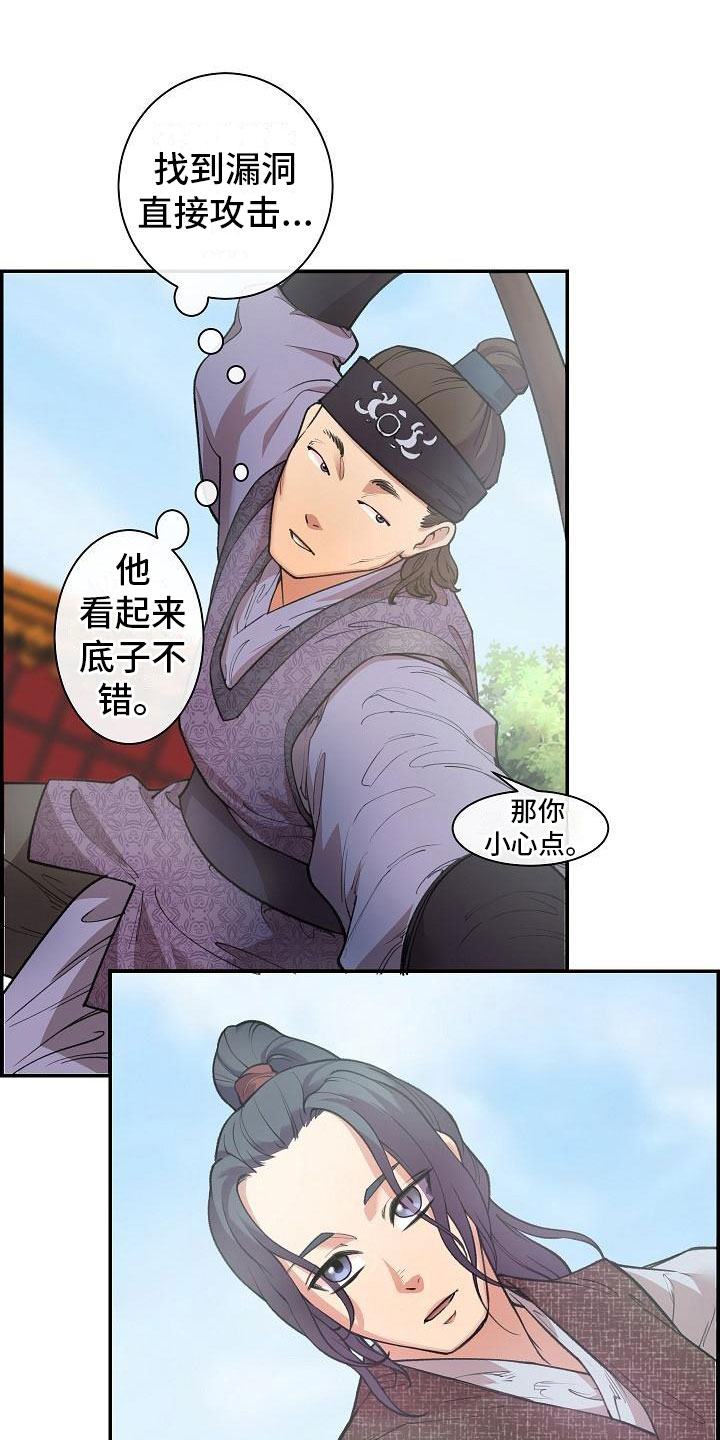 云起洛阳漫画,第3章：比试1图