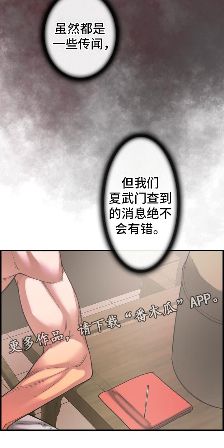 云起洛阳漫画,第20章：简洁5图