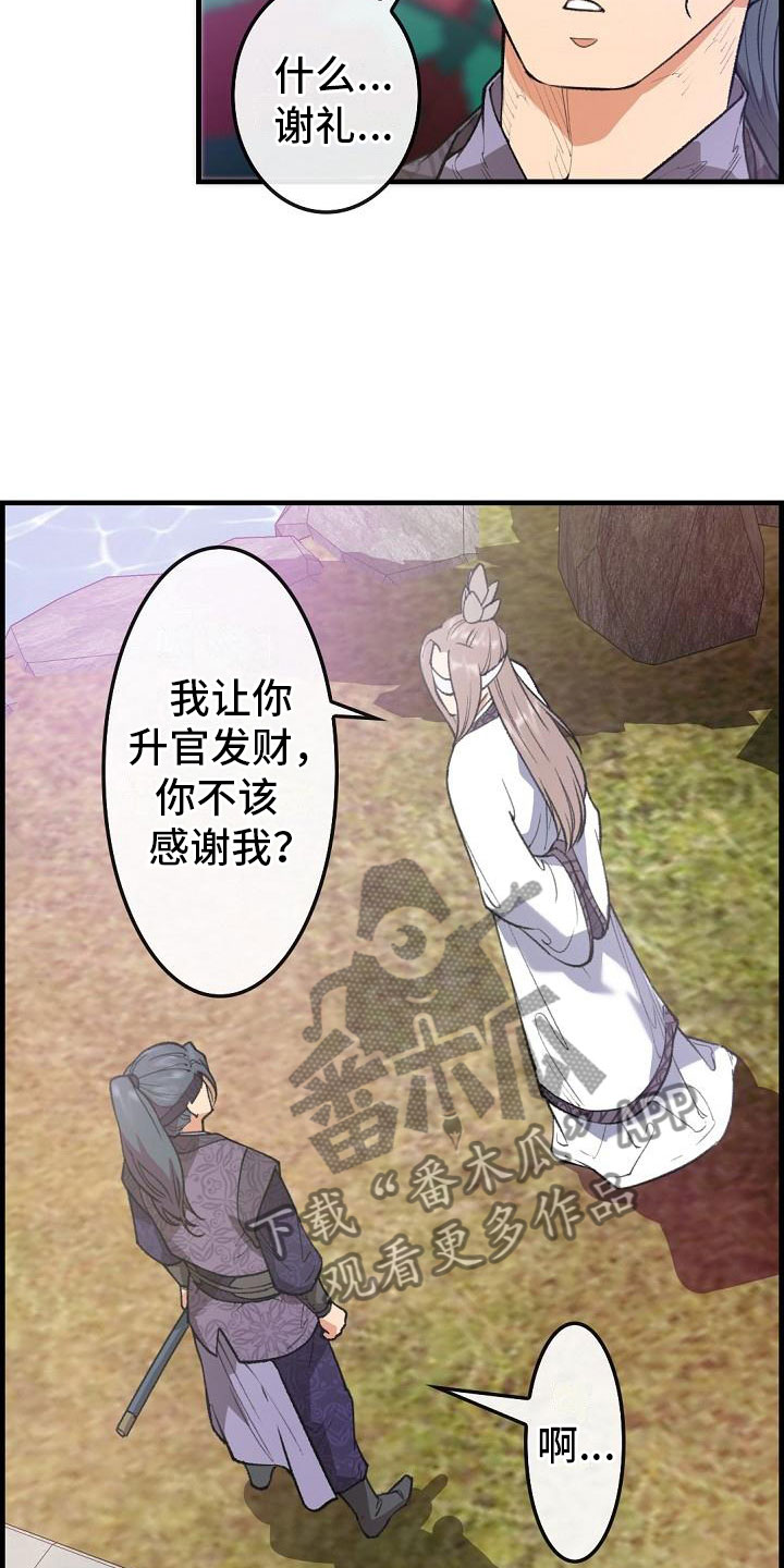 云起洛阳漫画,第24章：秘密3图