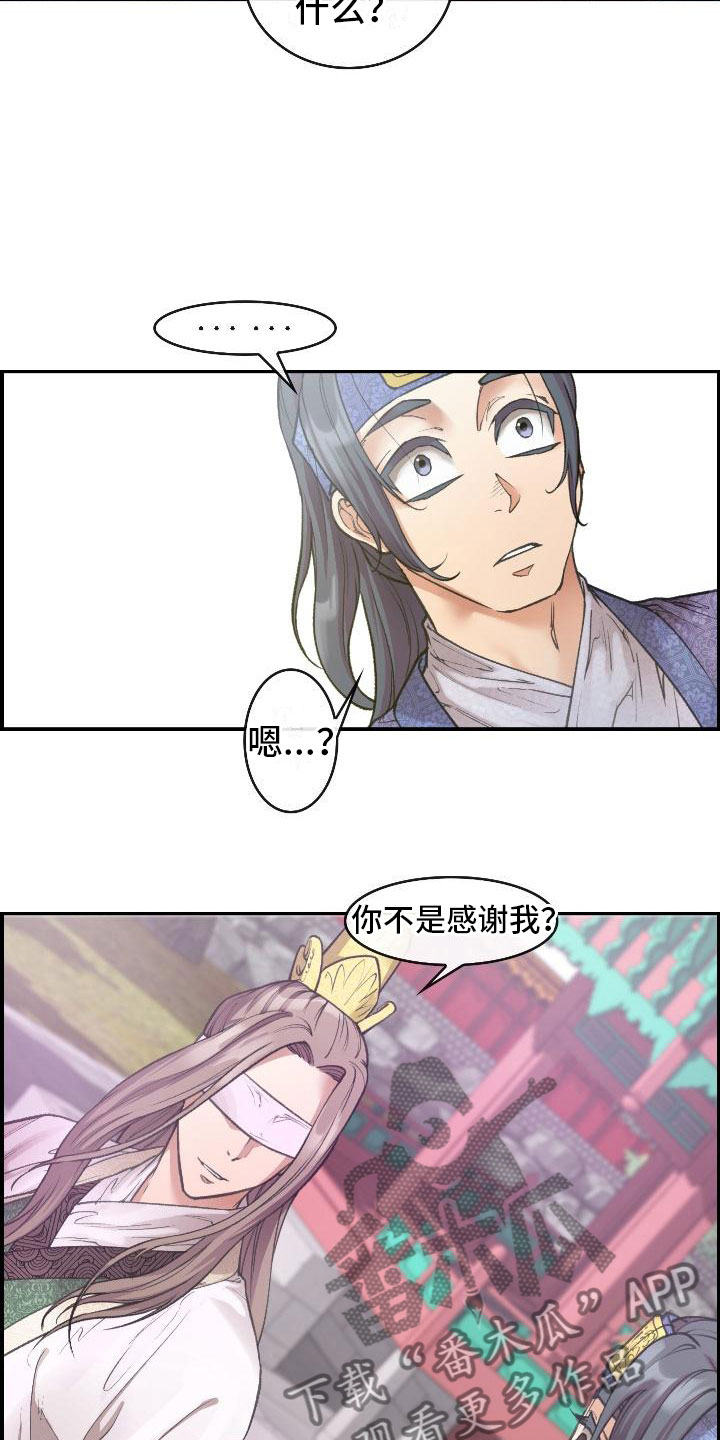 云起洛阳漫画,第9章：正直的人1图
