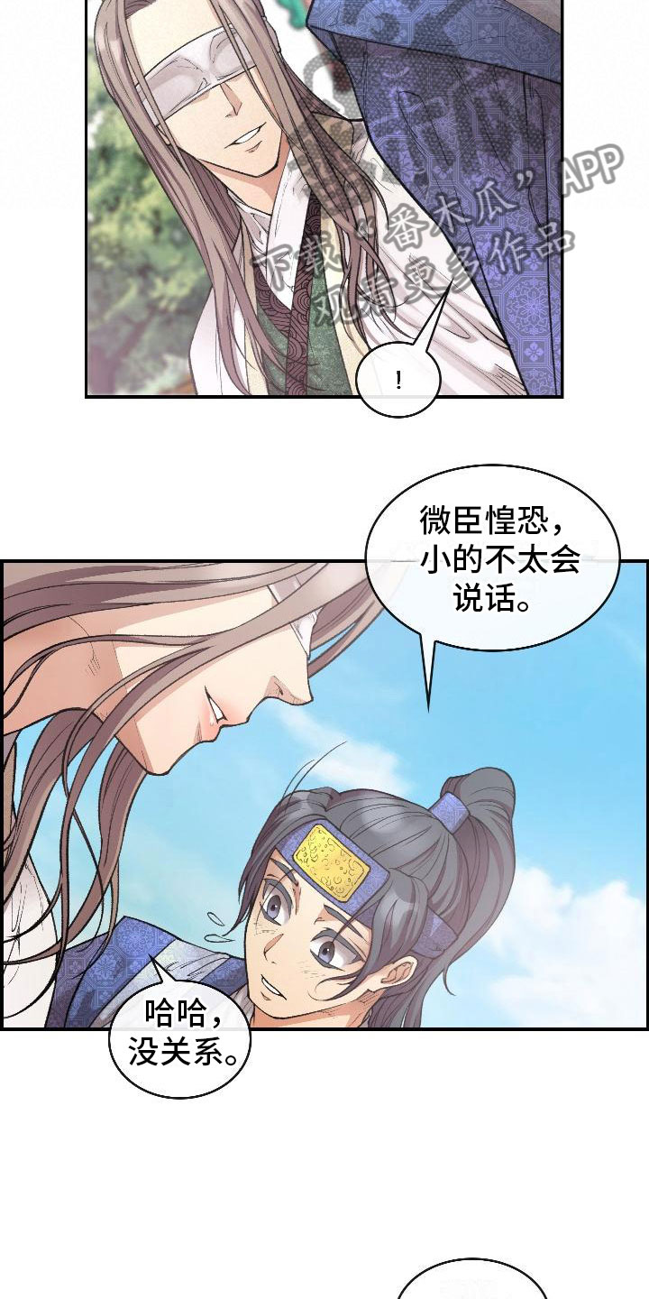 云起洛阳漫画,第8章：论诗3图