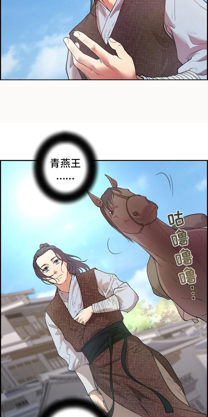 云起洛阳漫画,第1章：初至洛阳5图