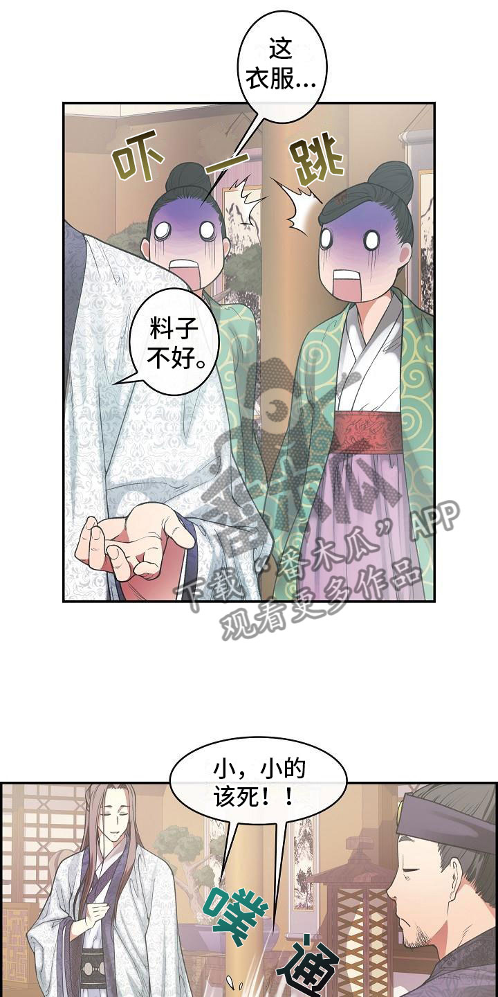 云起洛阳漫画,第20章：简洁3图