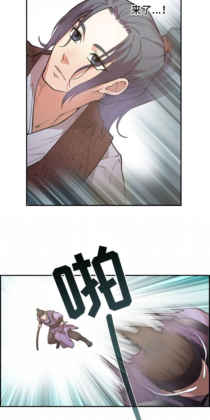 云起洛阳漫画,第3章：比试2图