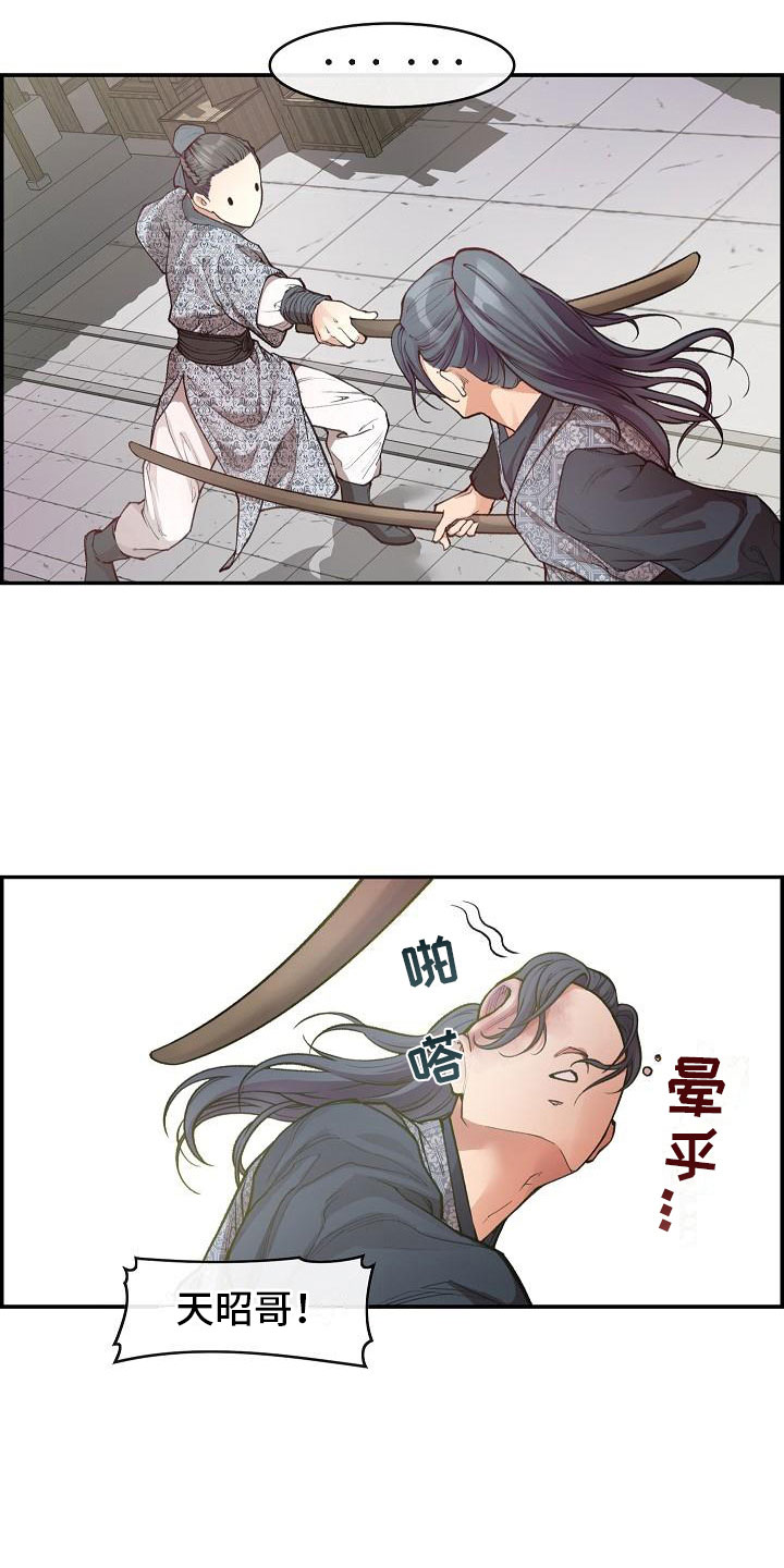 云起洛阳漫画,第10章：纠结5图