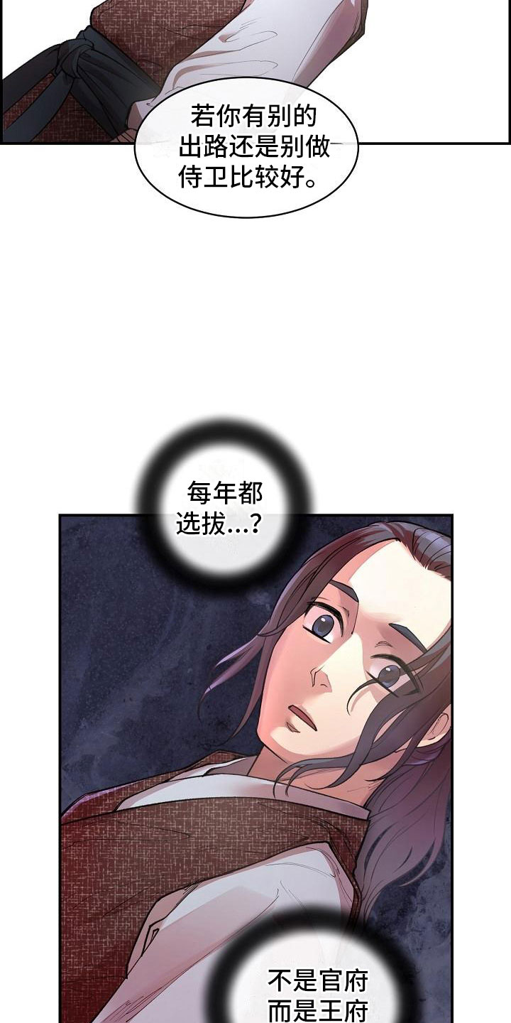 云起洛阳漫画,第2章：侍卫选拔3图