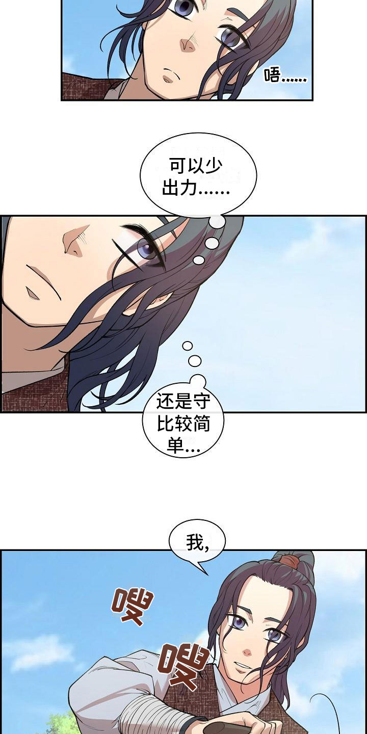 云起洛阳漫画,第2章：侍卫选拔1图