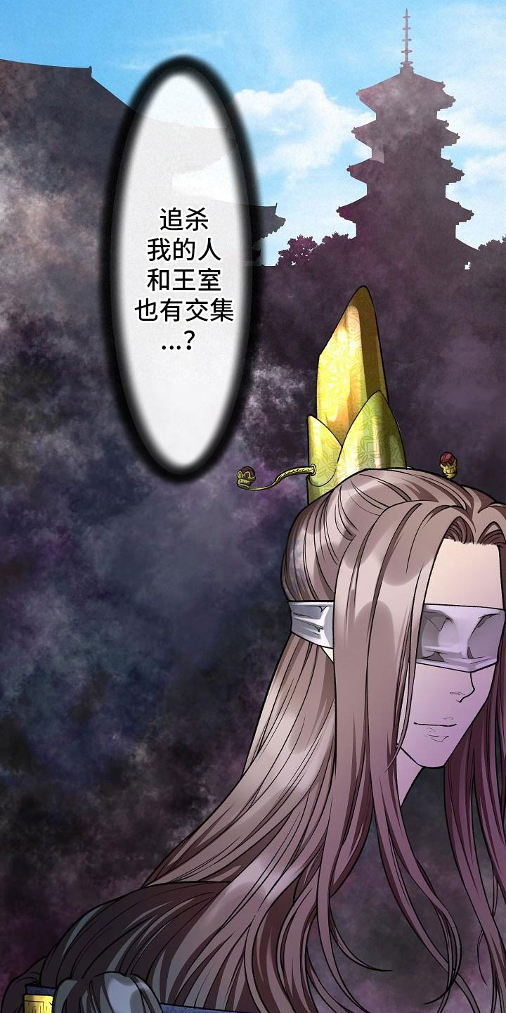 云起洛阳漫画,第14章：针的主人2图