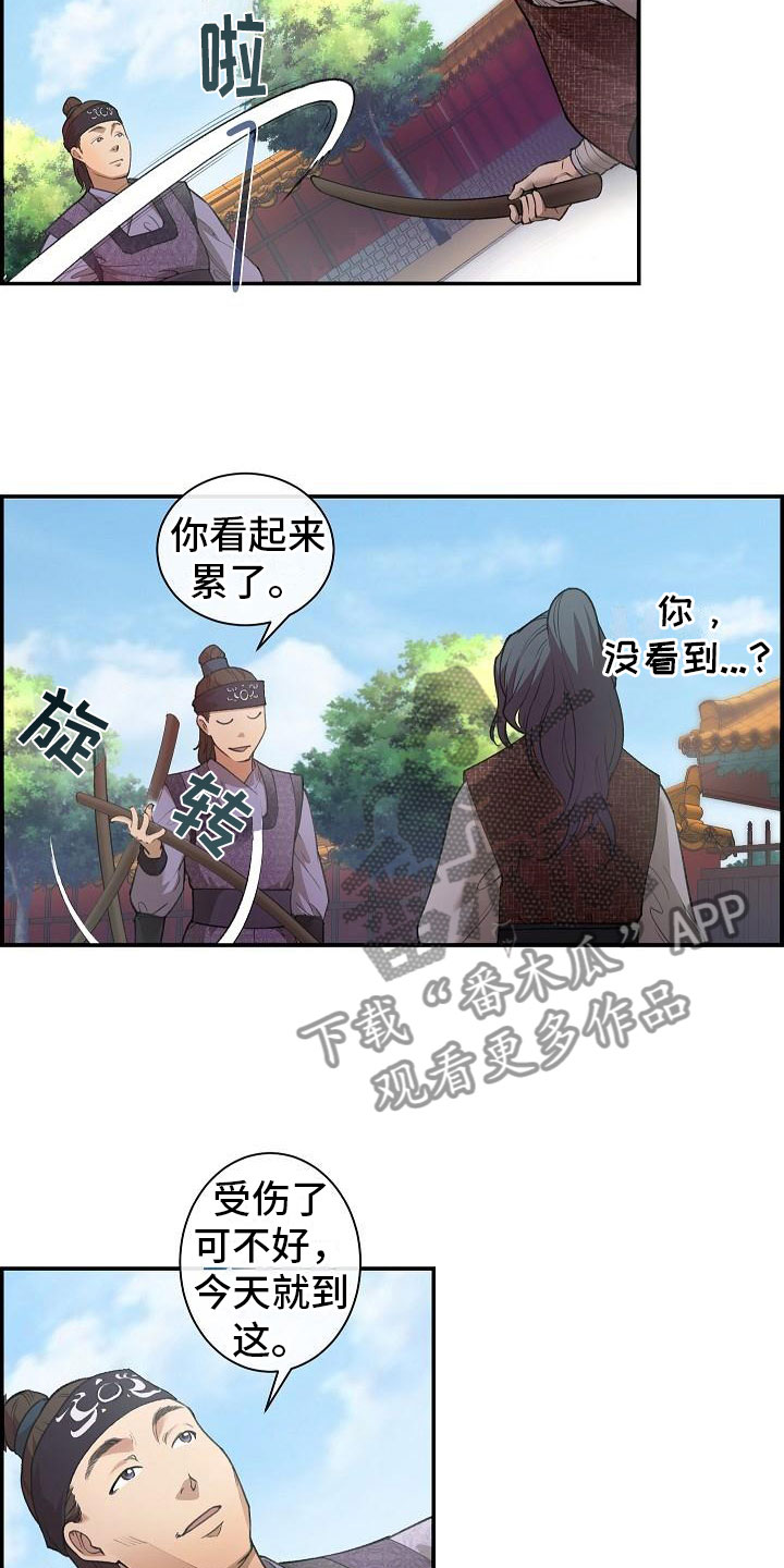 云起洛阳漫画,第4章：暗器5图