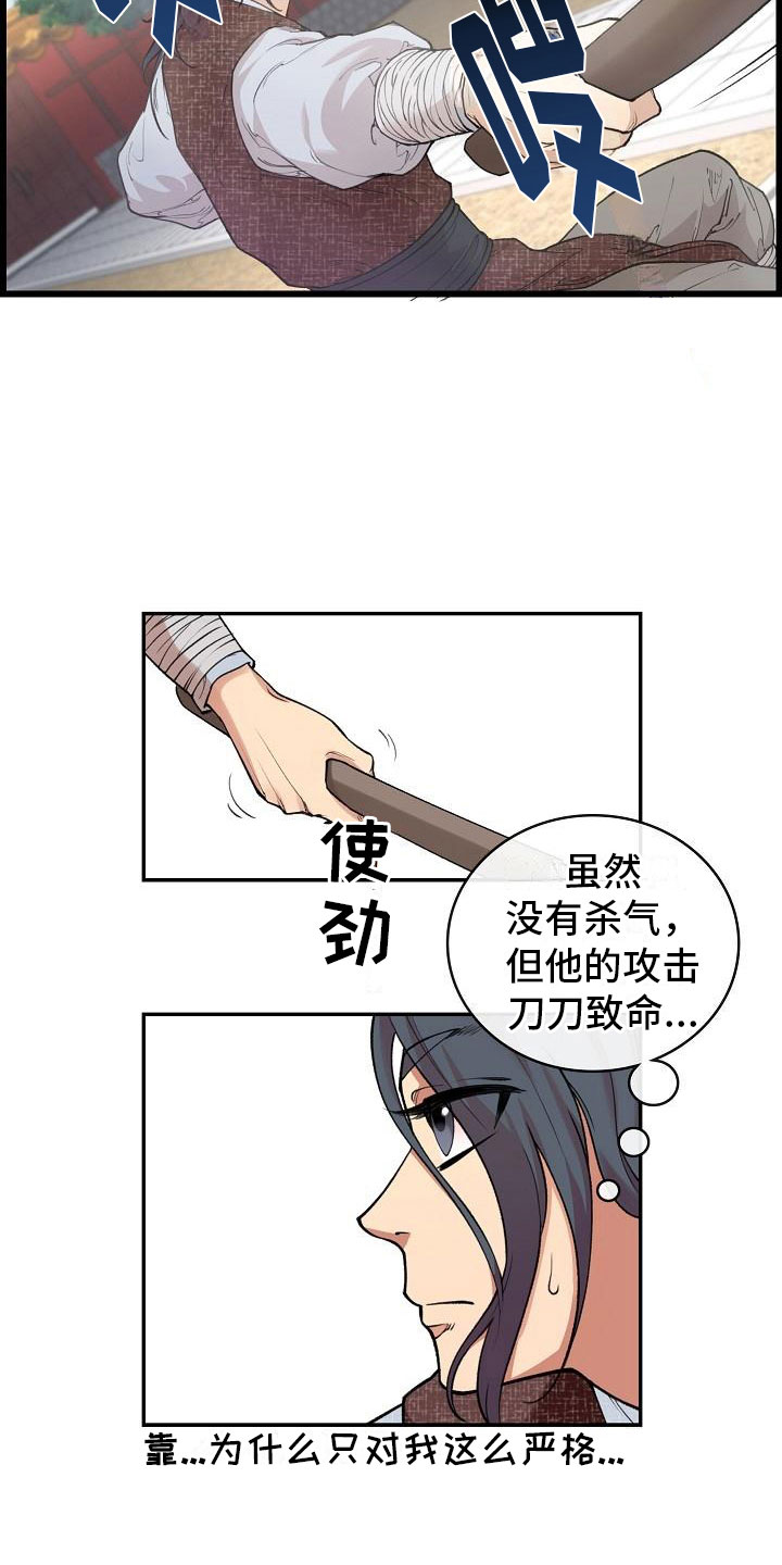 云起洛阳漫画,第3章：比试5图