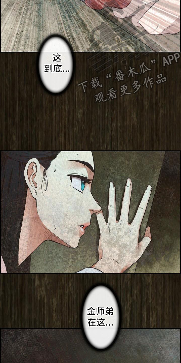 云起洛阳漫画,第11章：心烦意乱1图