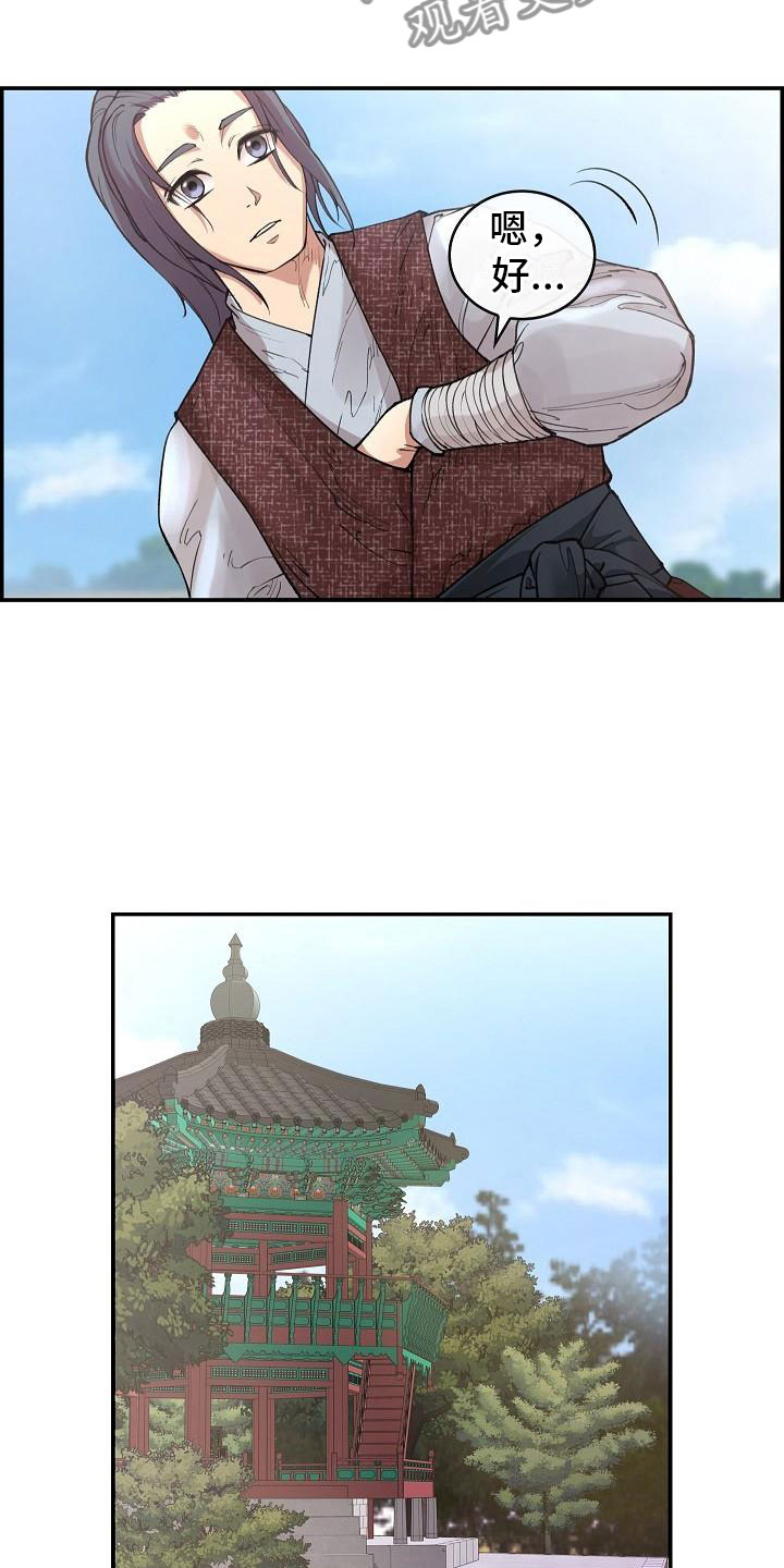 云起洛阳漫画,第5章：青燕王5图