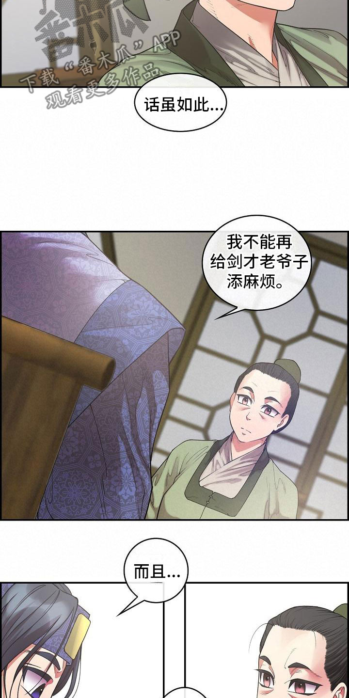 云起洛阳漫画,第19章：刺客4图