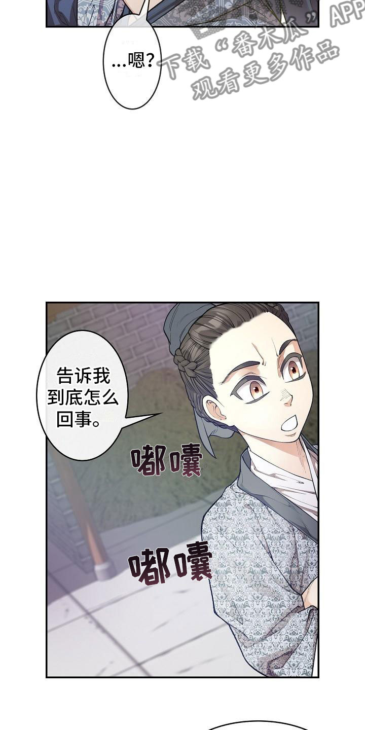 云起洛阳漫画,第10章：纠结3图