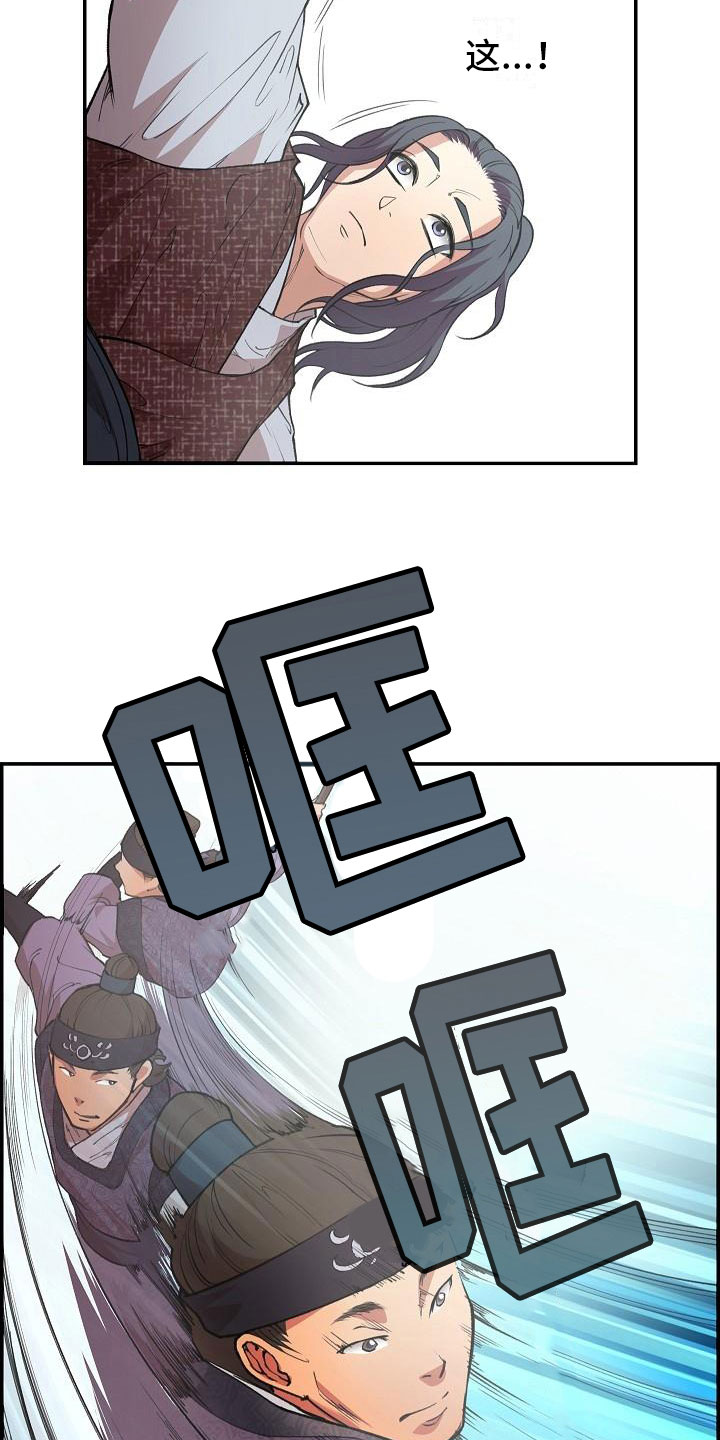 云起洛阳漫画,第3章：比试4图