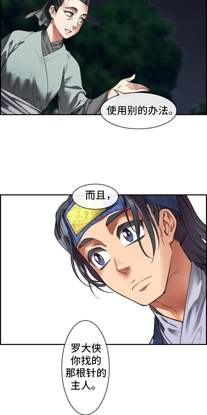 云起洛阳漫画,第14章：针的主人2图