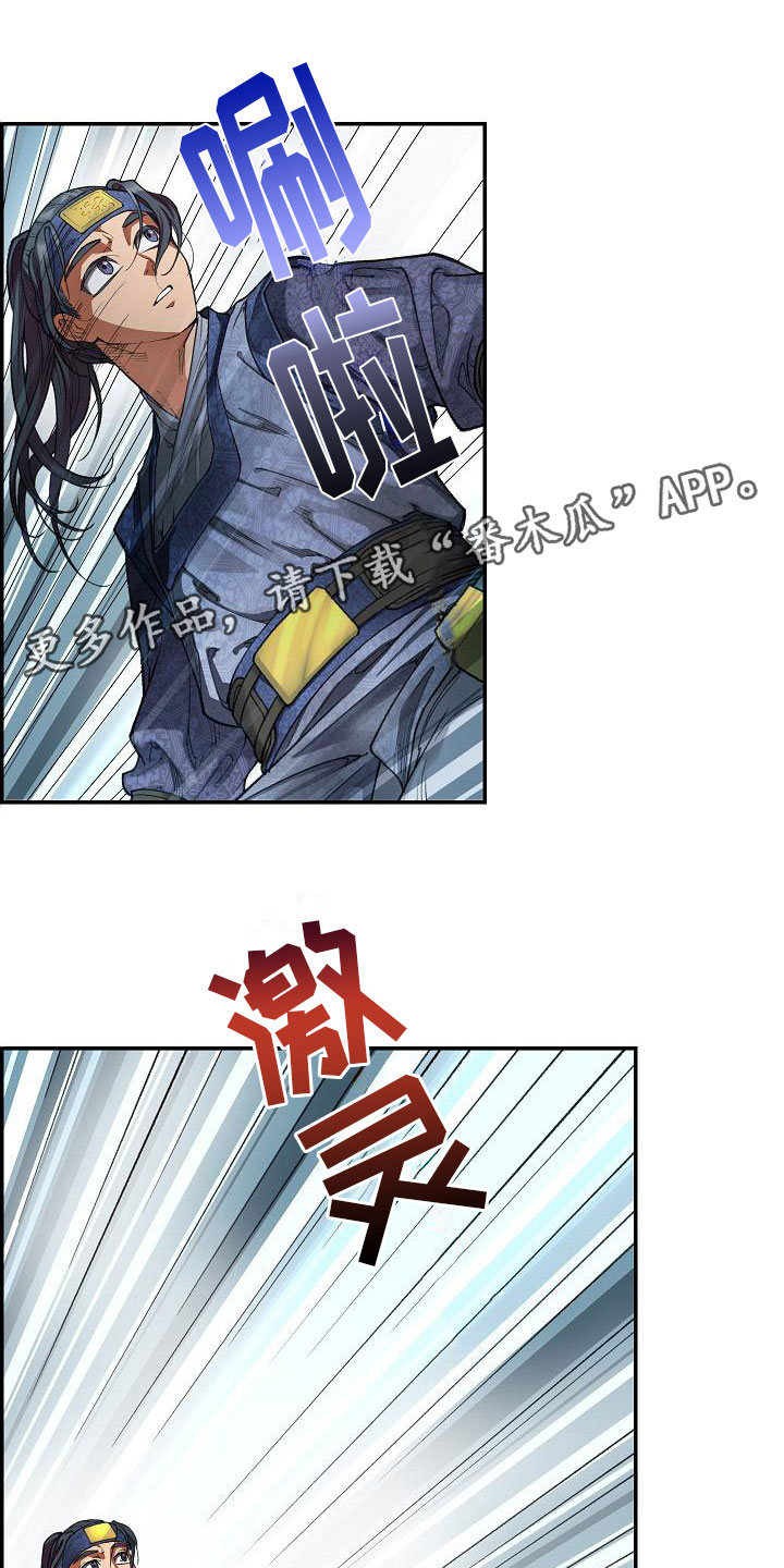 云起洛阳漫画,第18章：一击必杀1图