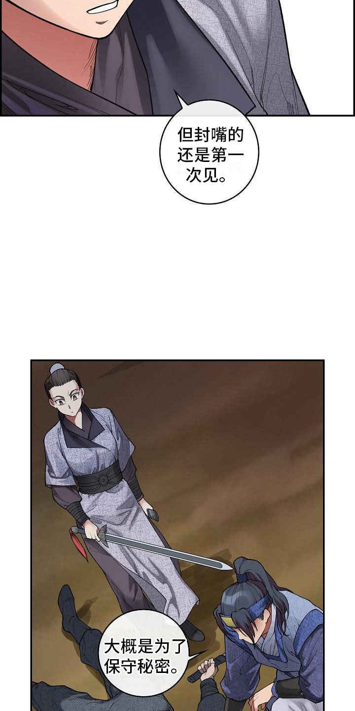 云起洛阳漫画,第19章：刺客5图