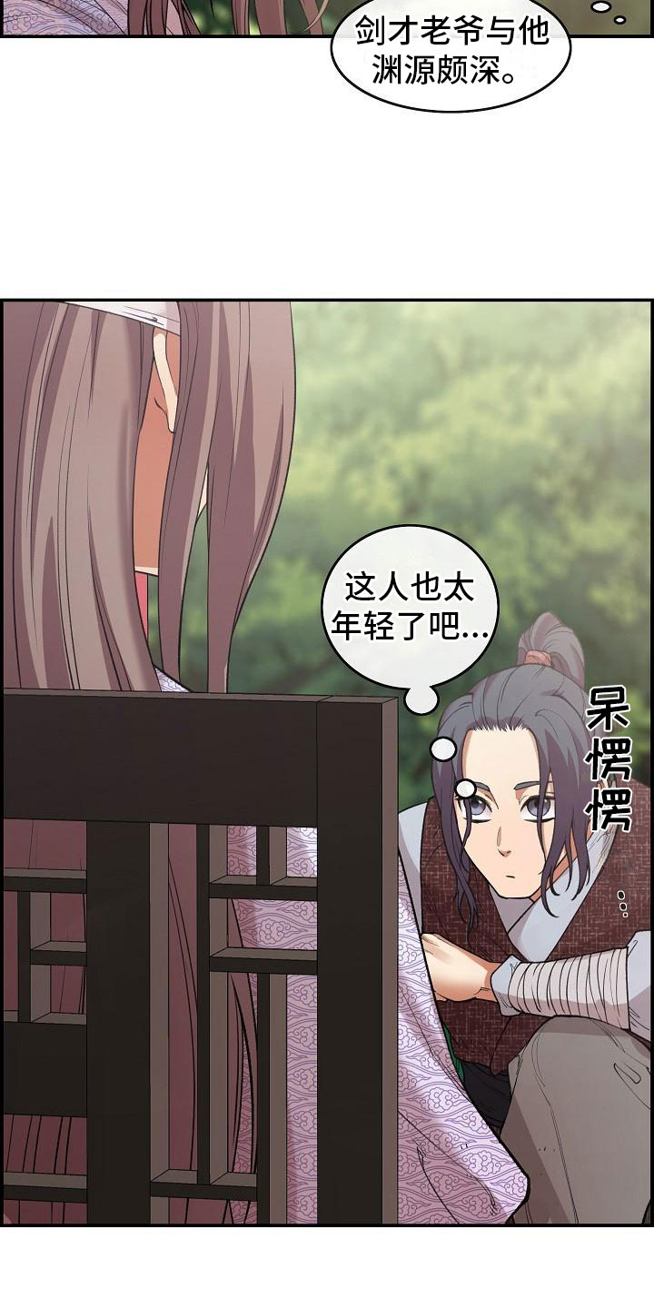 云起洛阳漫画,第5章：青燕王3图