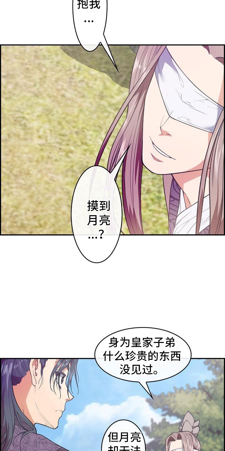 云起洛阳漫画,第24章：秘密4图