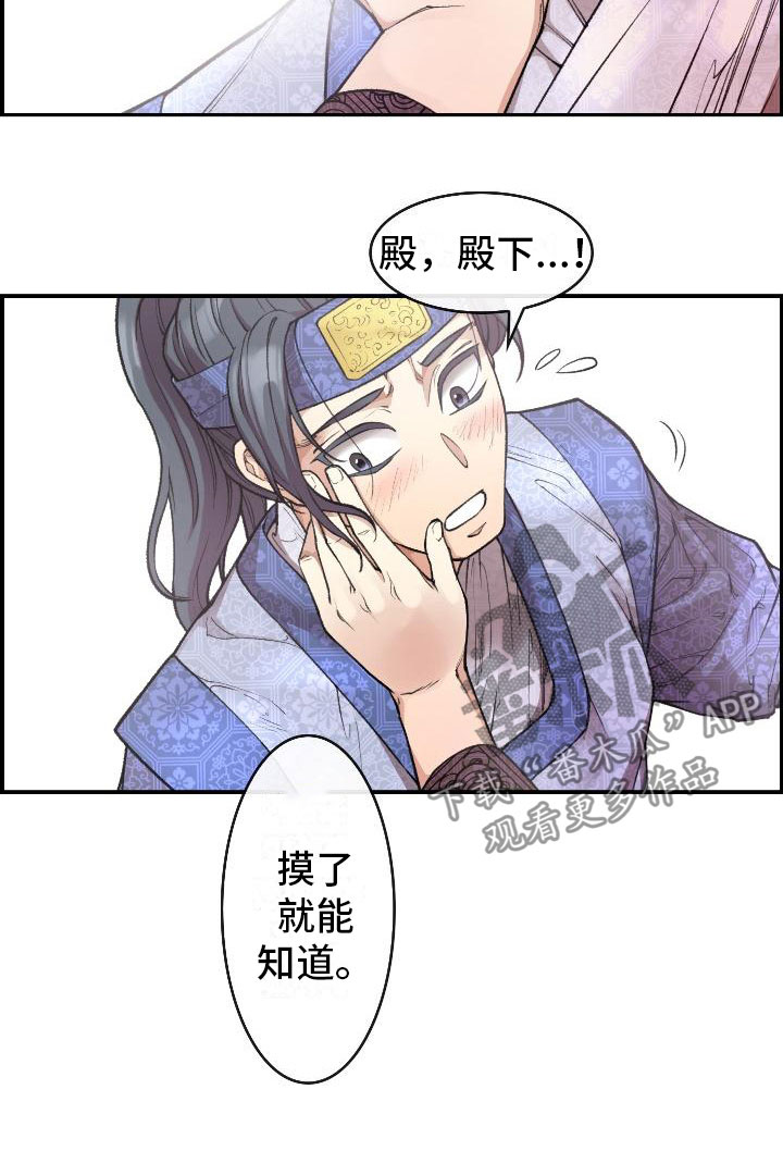云起洛阳漫画,第9章：正直的人2图