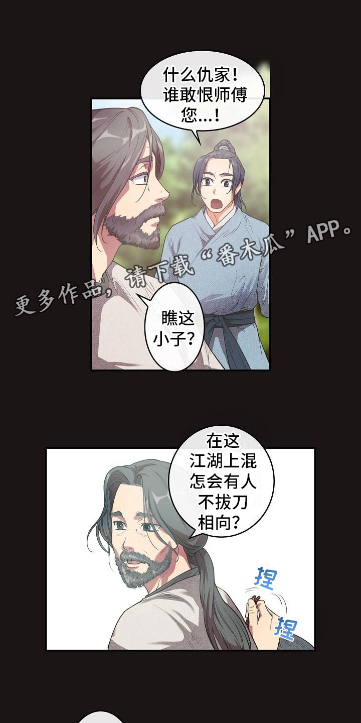云起洛阳漫画,第21章：师傅4图