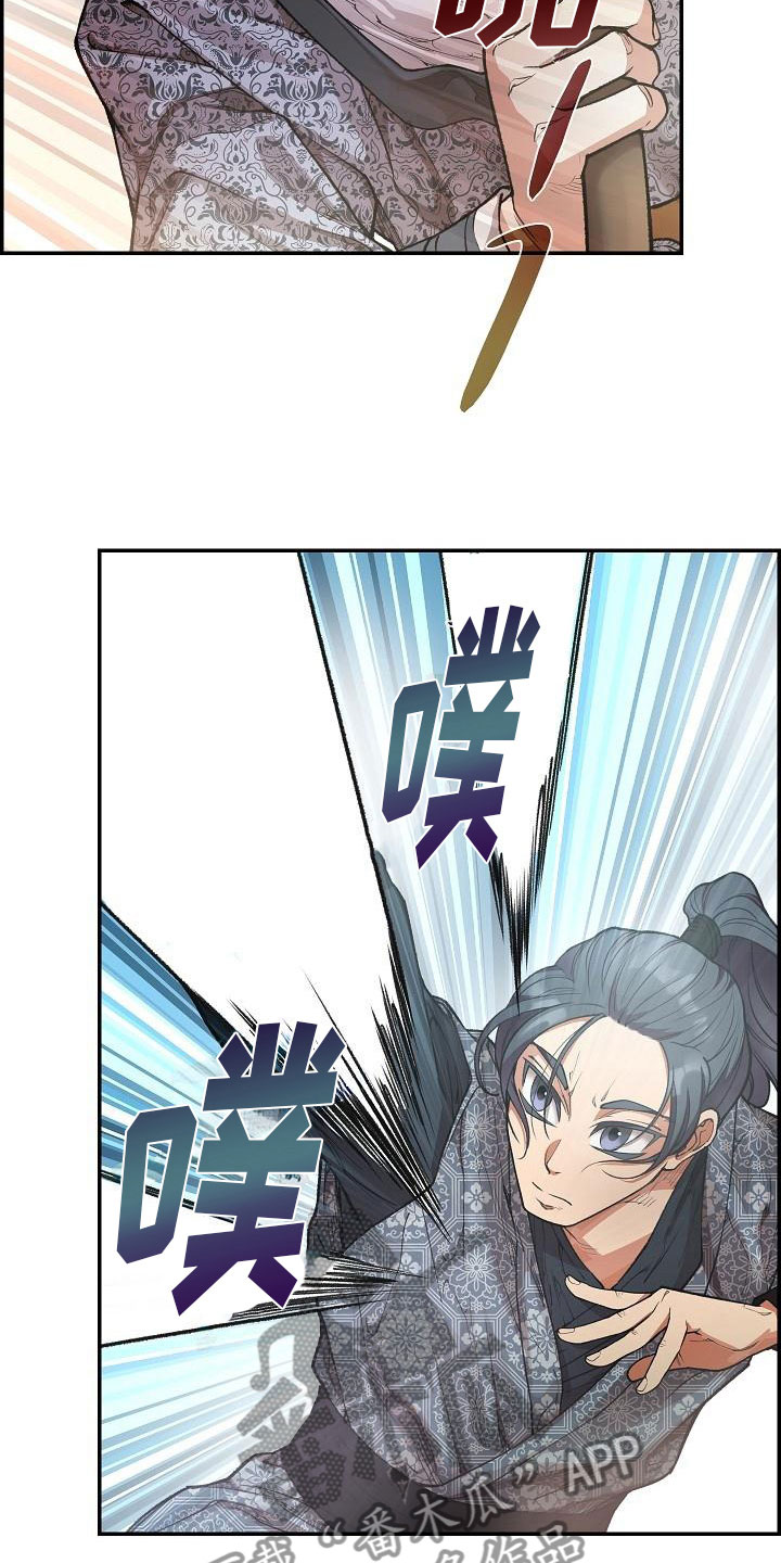 云起洛阳漫画,第9章：正直的人4图