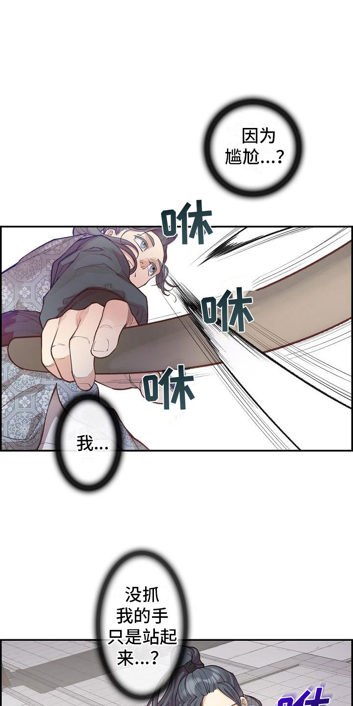 云起洛阳漫画,第10章：纠结1图