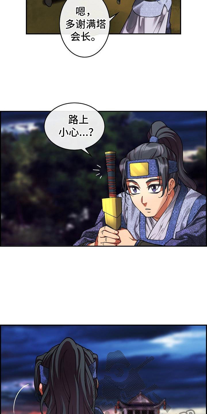 云起洛阳漫画,第15章：刺杀4图