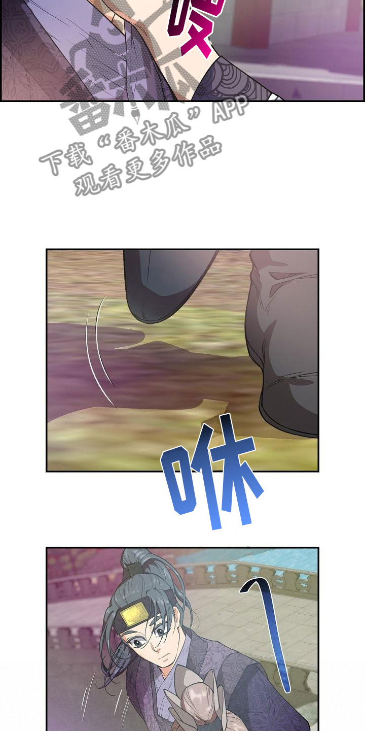 云起洛阳漫画,第23章：眼泪3图