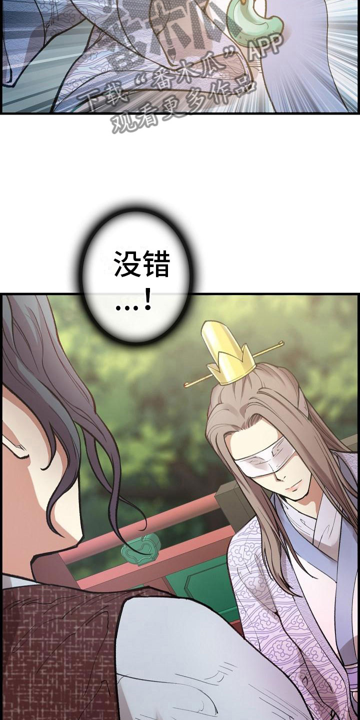 云起洛阳漫画,第6章：玉石之主5图