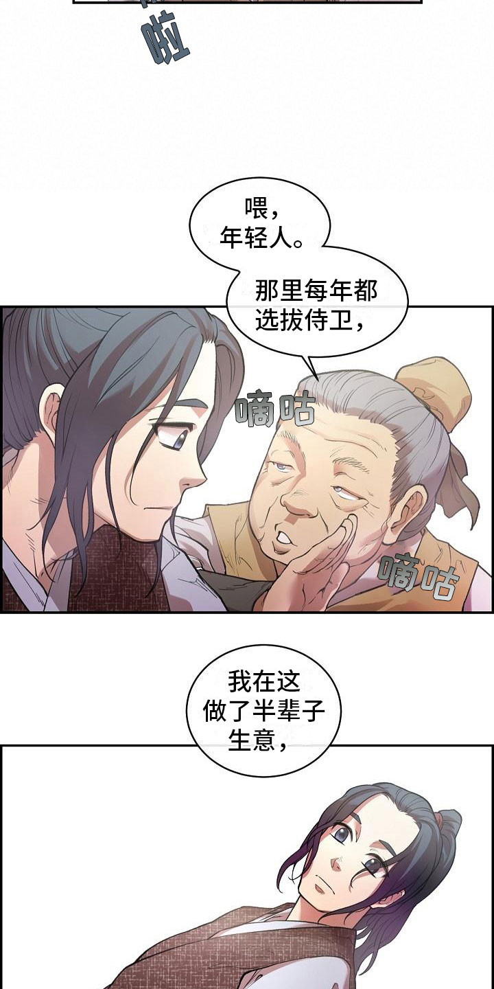 云起洛阳漫画,第2章：侍卫选拔2图