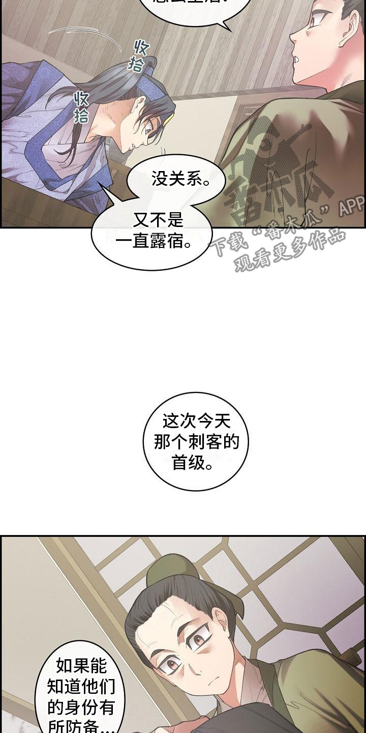 云起洛阳漫画,第19章：刺客2图
