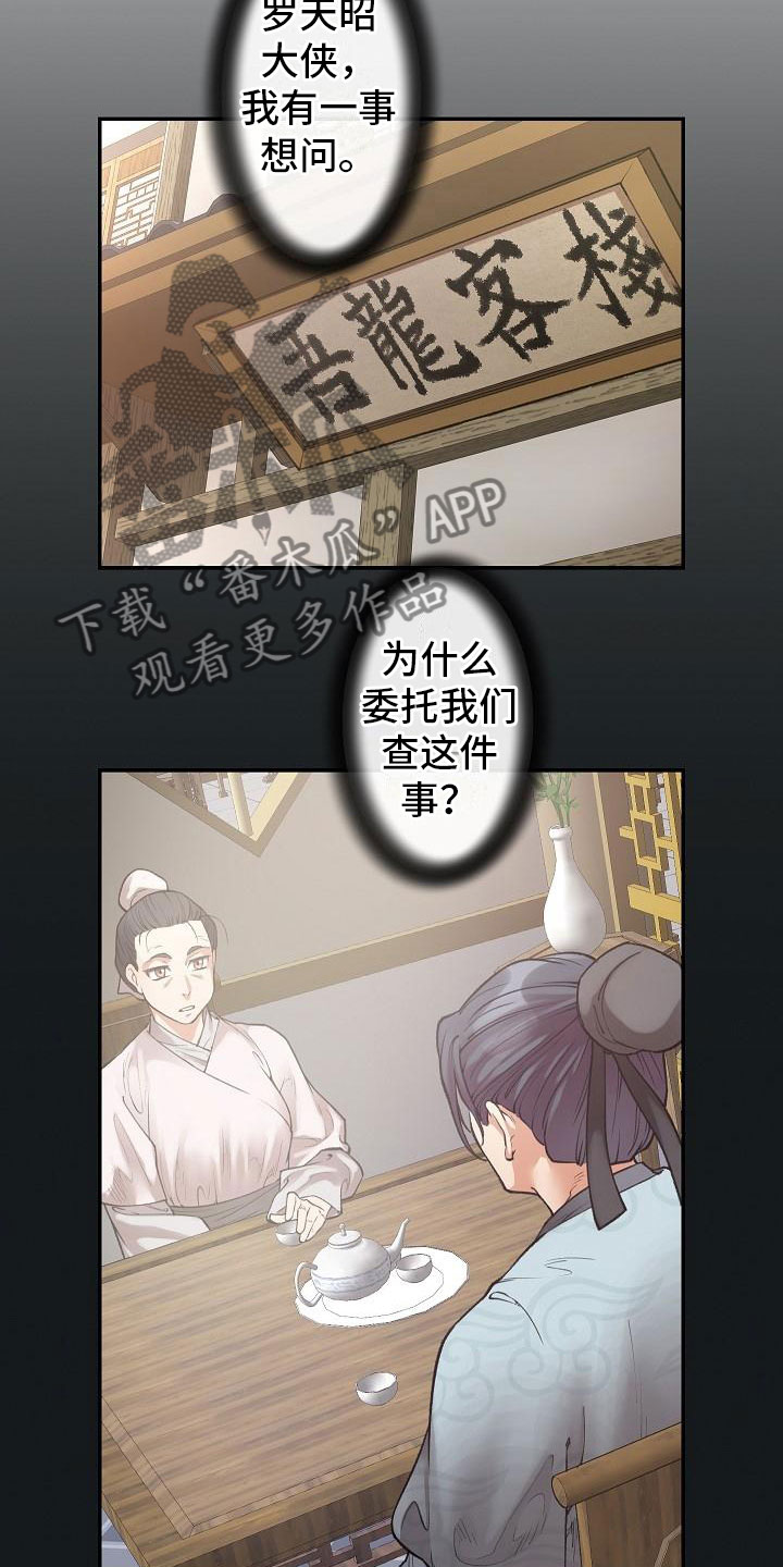 云起洛阳漫画,第14章：针的主人2图