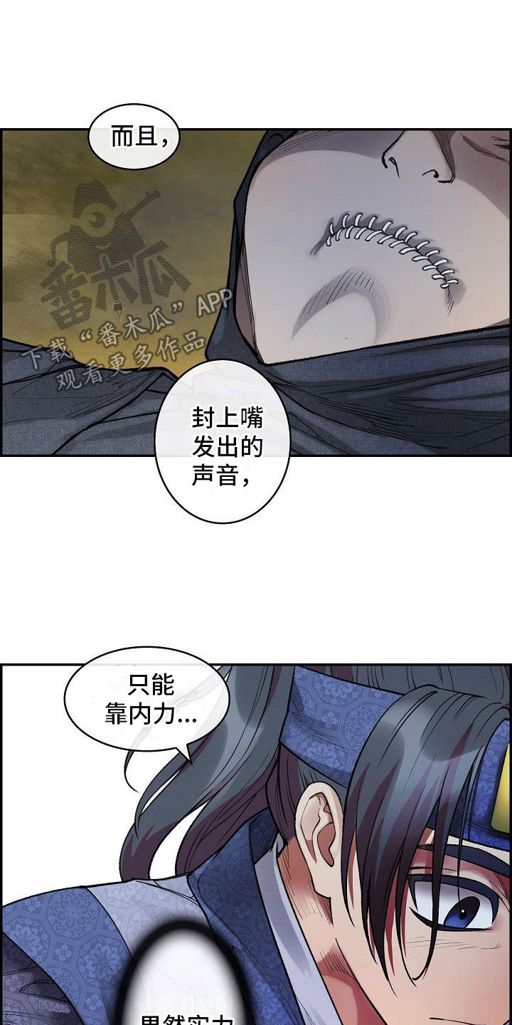 云起洛阳漫画,第19章：刺客2图