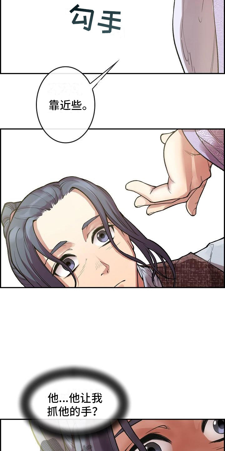 云起洛阳漫画,第5章：青燕王1图