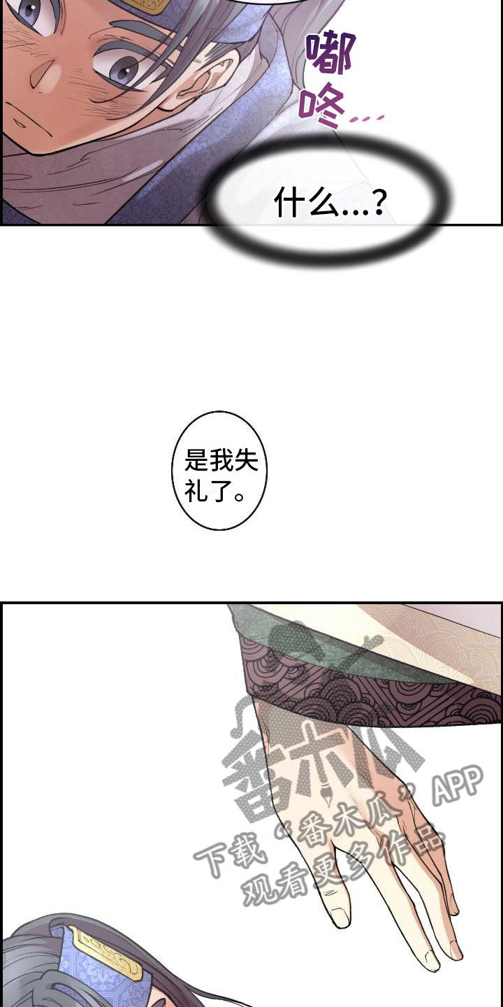 云起洛阳漫画,第8章：论诗5图