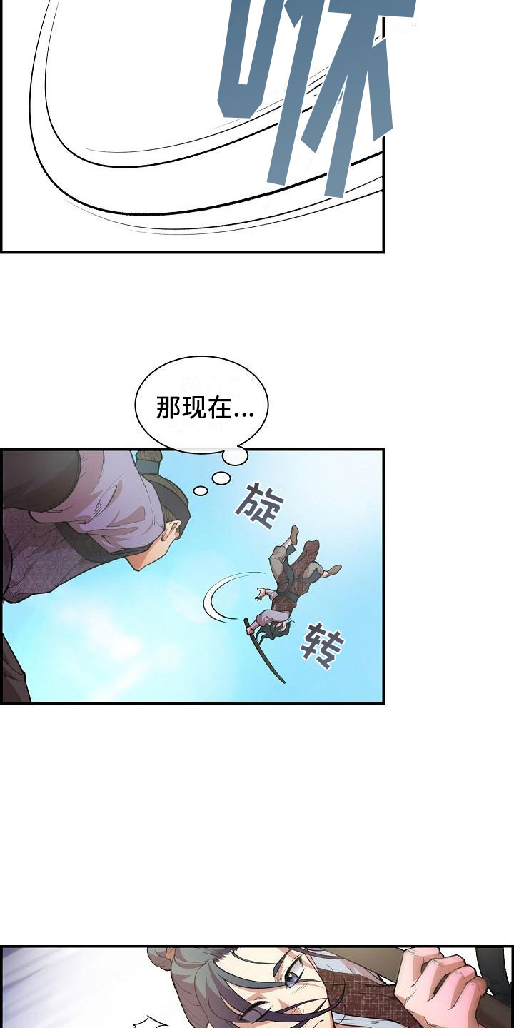 云起洛阳漫画,第3章：比试3图