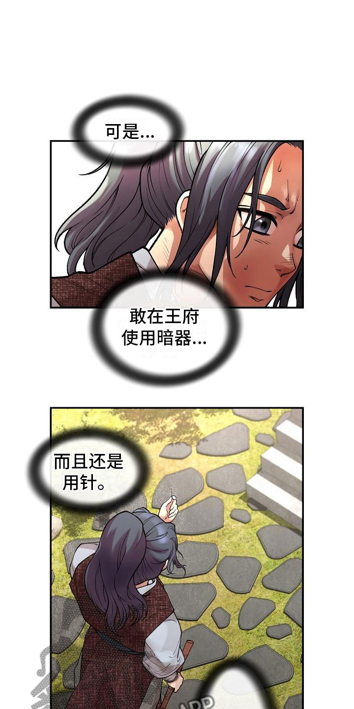 云起洛阳漫画,第5章：青燕王2图