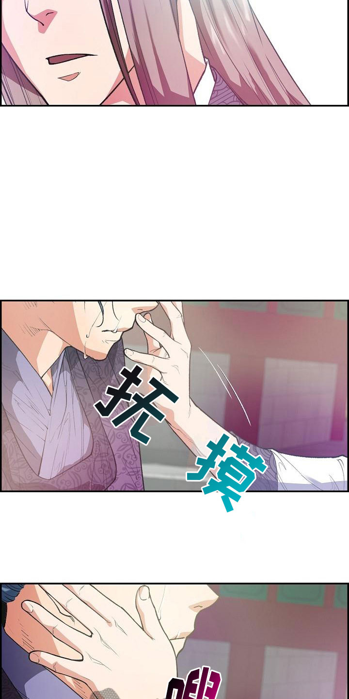 云起洛阳漫画,第23章：眼泪2图