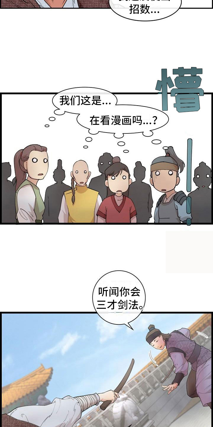 云起洛阳漫画,第3章：比试2图