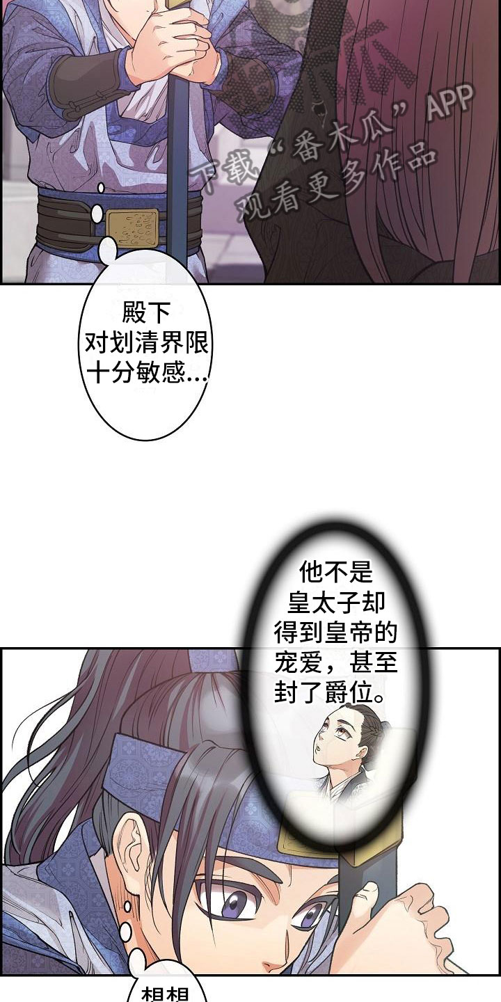 云起洛阳漫画,第13章：贴身侍卫3图