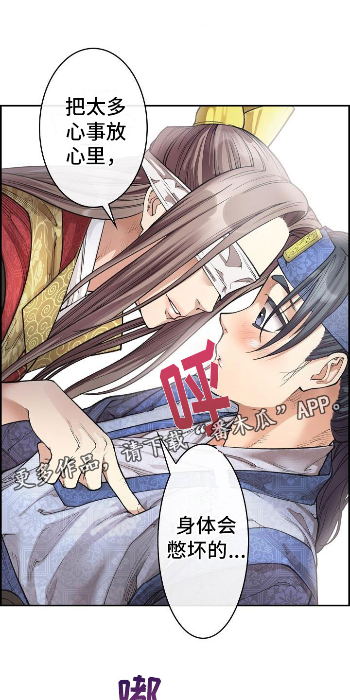 云起洛阳漫画,第11章：心烦意乱1图