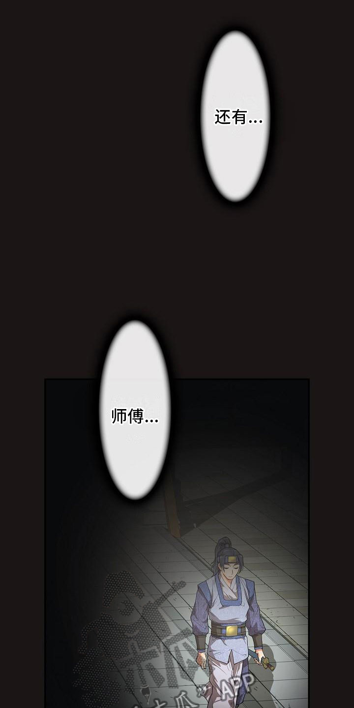 云起洛阳漫画,第21章：师傅1图