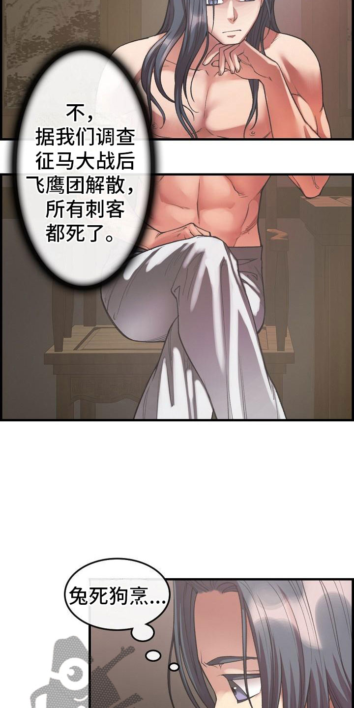 云起洛阳漫画,第20章：简洁3图