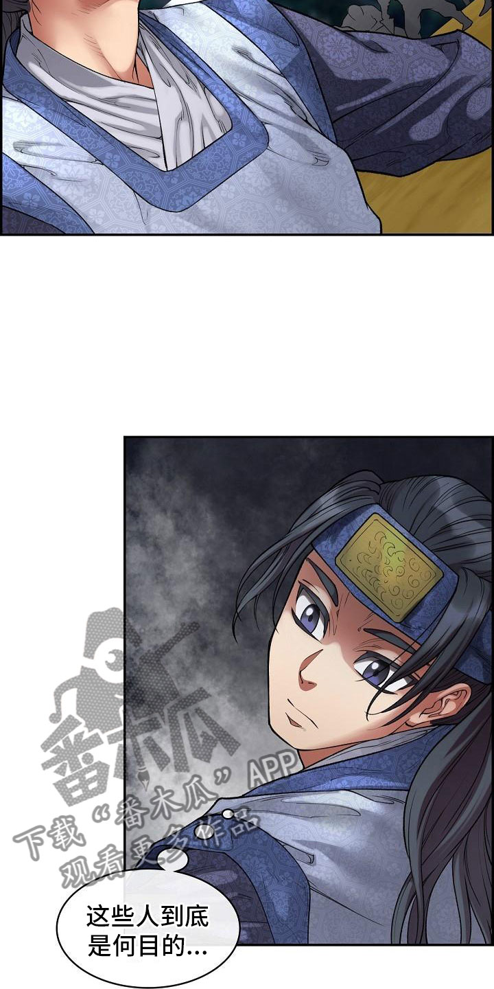 云起洛阳漫画,第16章：夜袭1图