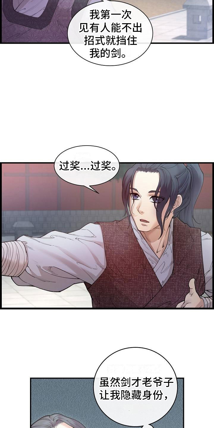 云起洛阳漫画,第3章：比试4图