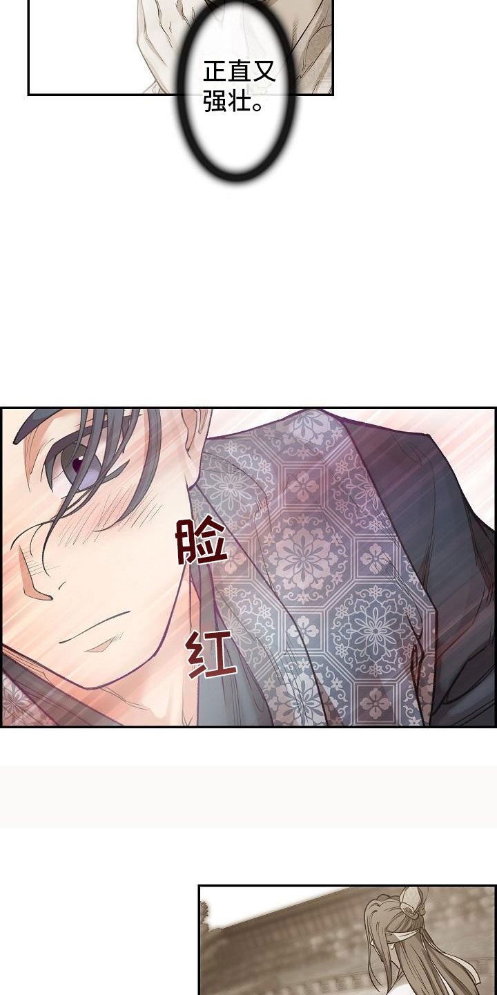 云起洛阳漫画,第10章：纠结2图