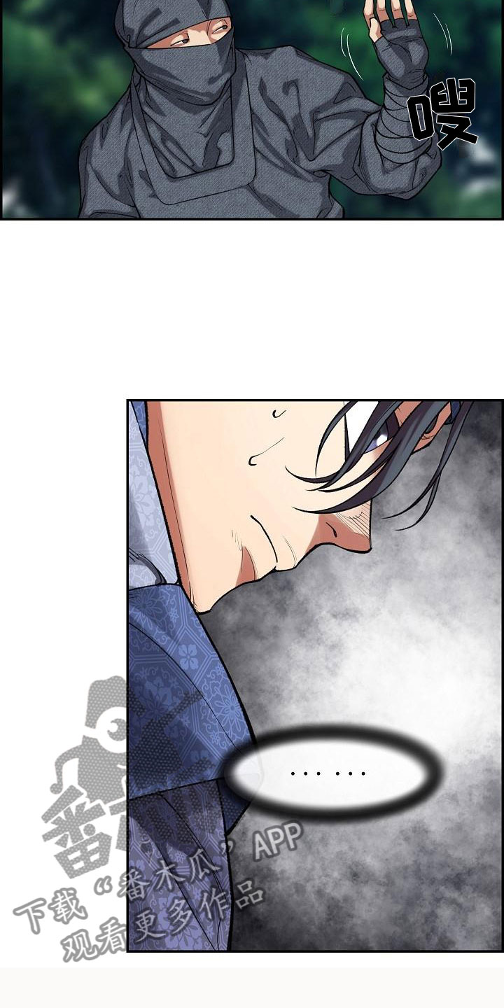 云起洛阳漫画,第16章：夜袭2图