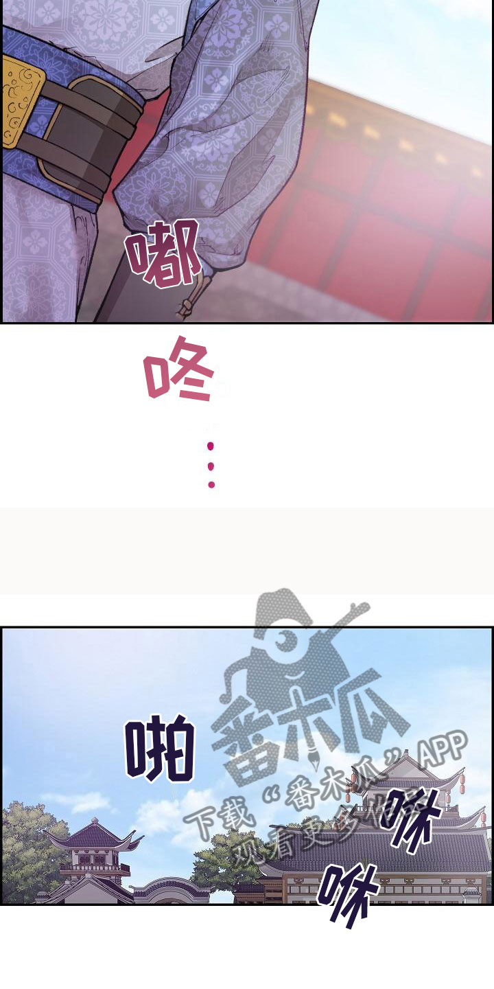 云起洛阳漫画,第9章：正直的人2图